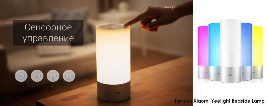 Ночник Xiaomi Yeelight Bedside Lamp