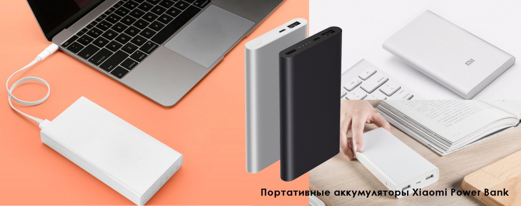 Портативный аккумулятор Xiaomi Power Bank