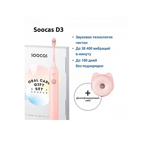 Электрическая зубная щетка Soocas D3 Pink EU